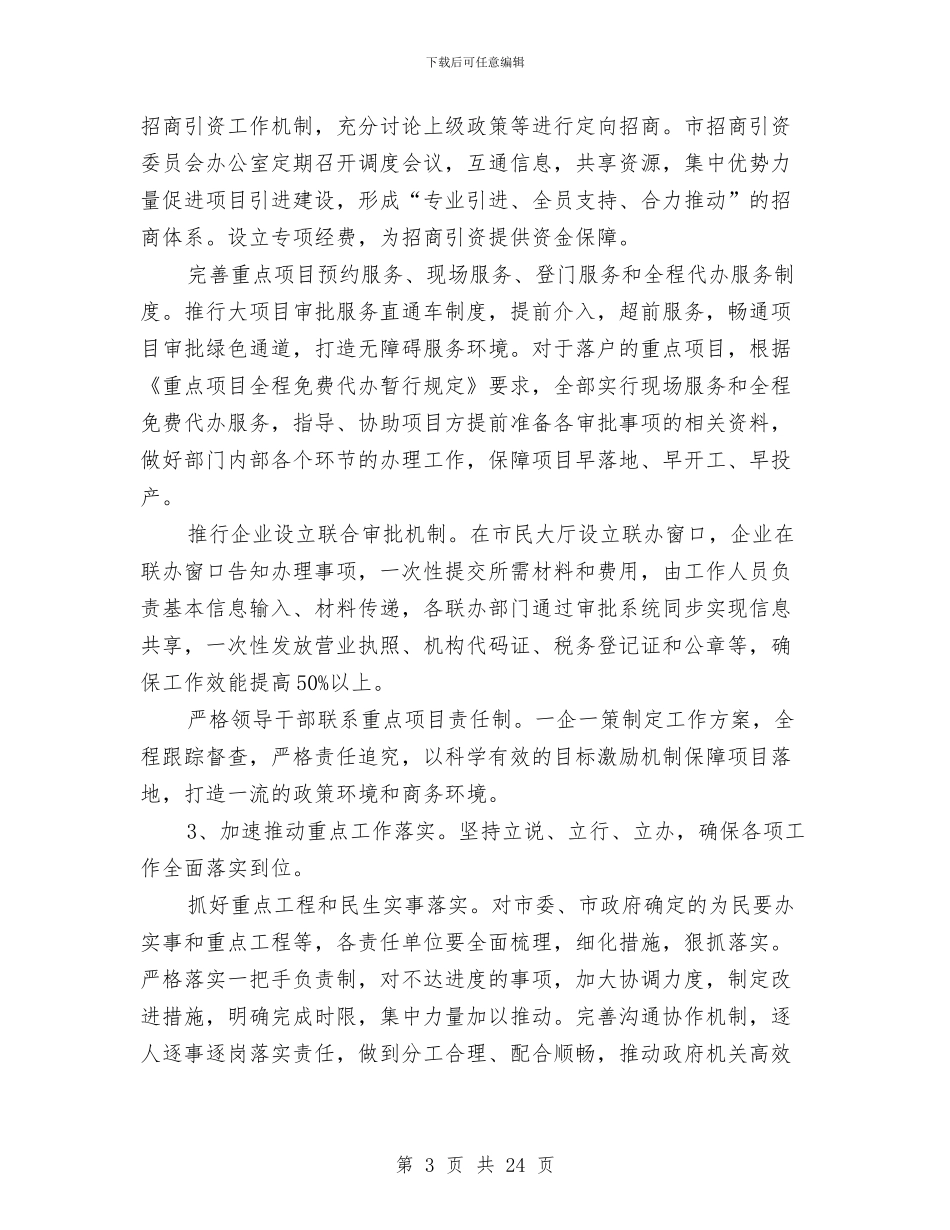 市政府工作效能提升意见与市政府干部作风建设年活动动员讲话汇编.doc_第3页