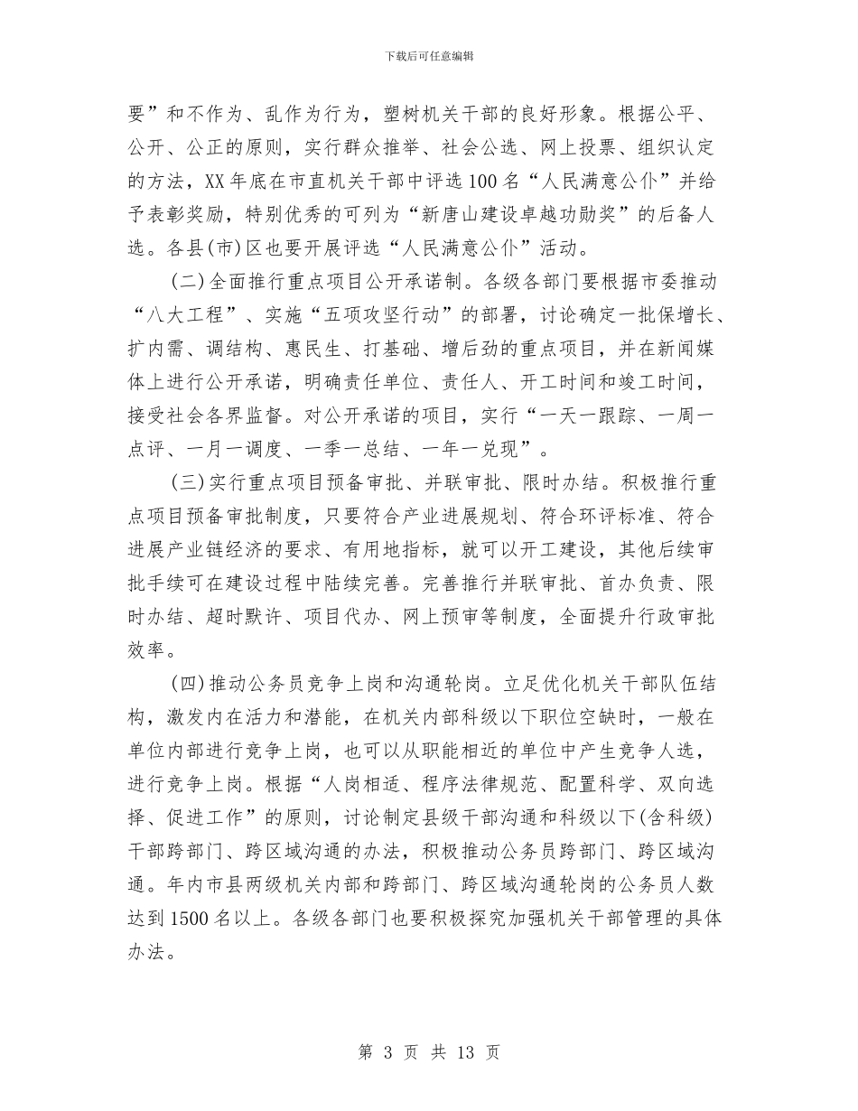 市政府干部作风建设年活动意见与市政府广电局上半年工作总结汇编_第3页