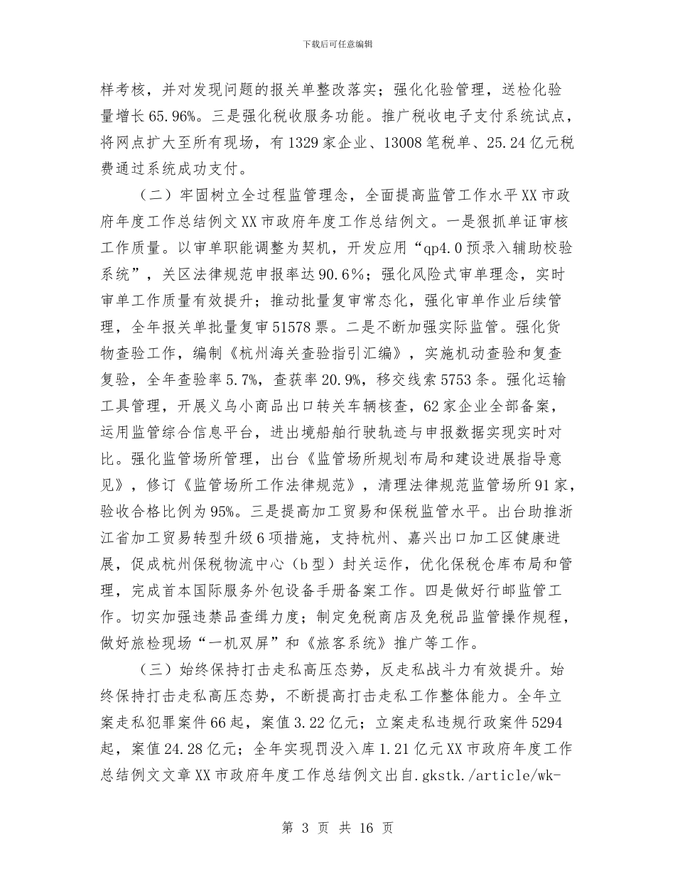 市政府年度工作总结与市政府廉政工作会议讲话稿汇编_第3页