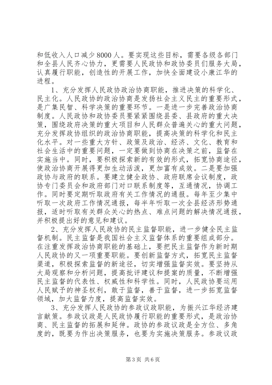 县委政协工作会讲话_第3页