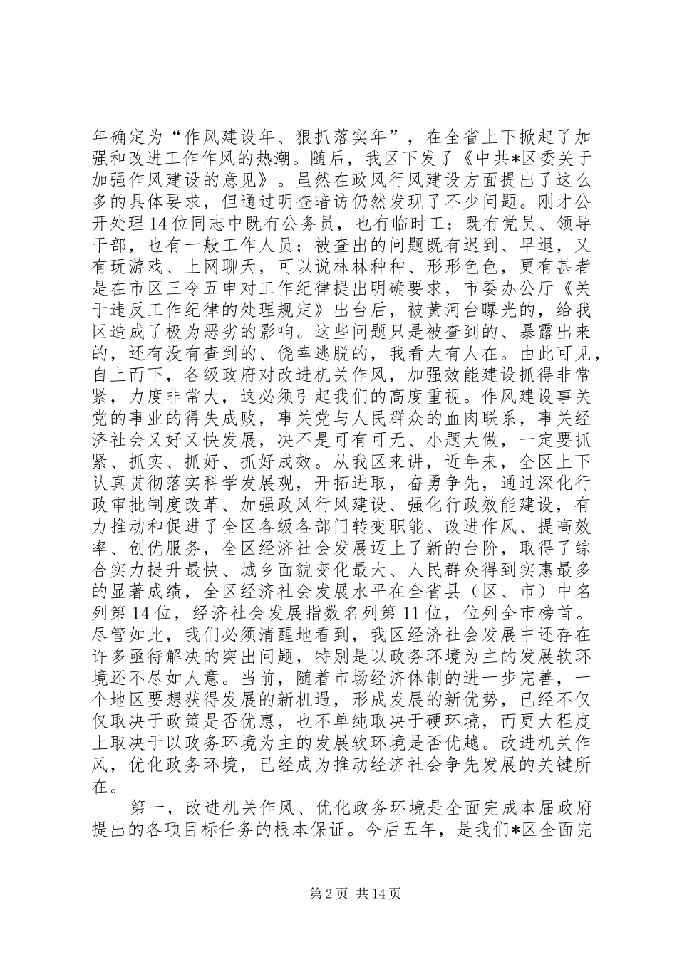 社区机关作风建设优化工作会讲话_第2页