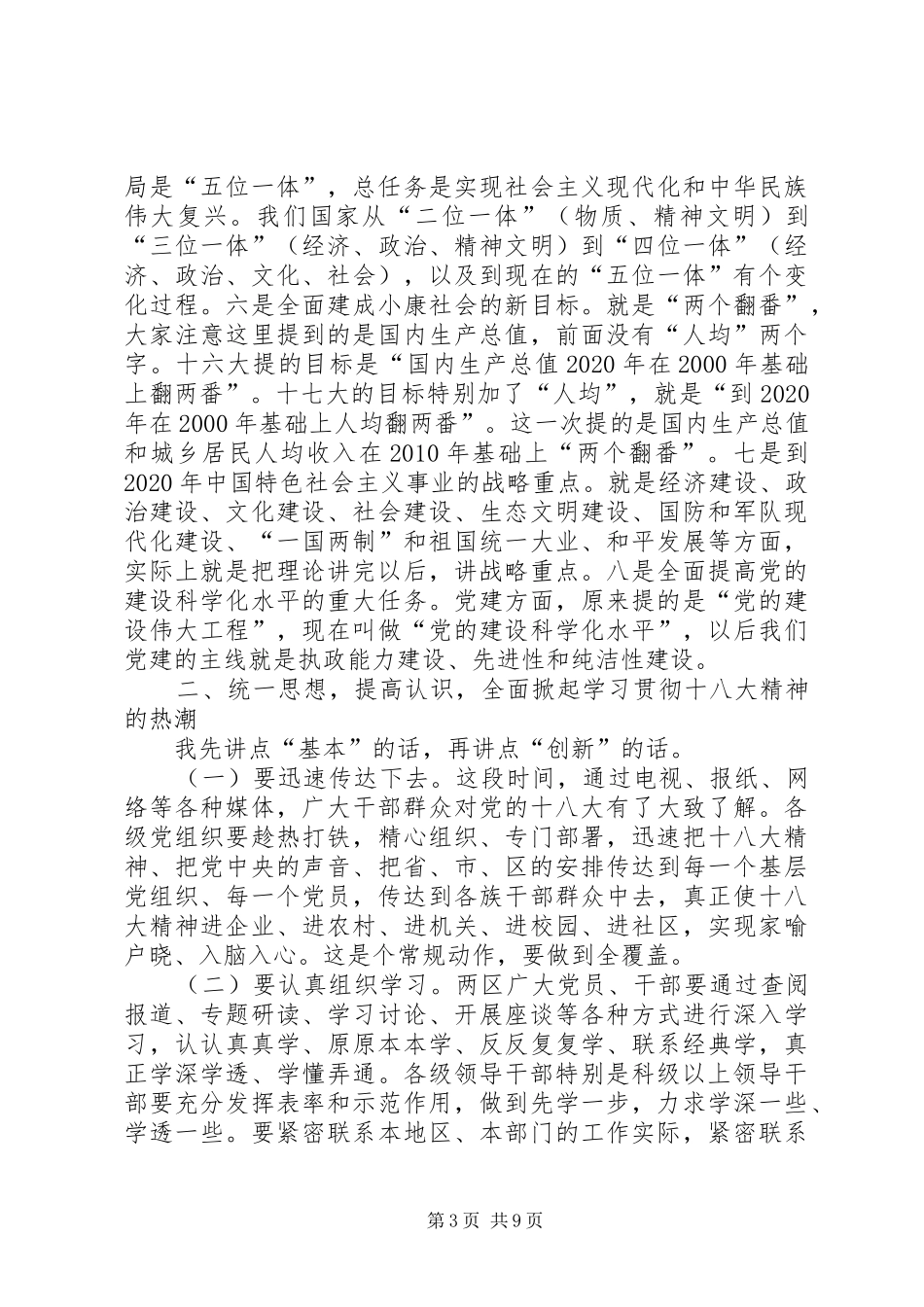 学习十八大会议讲话_第3页