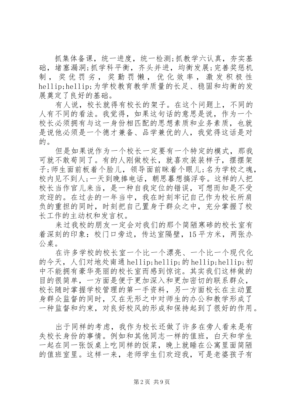 学校长竞聘演讲稿3篇_第2页