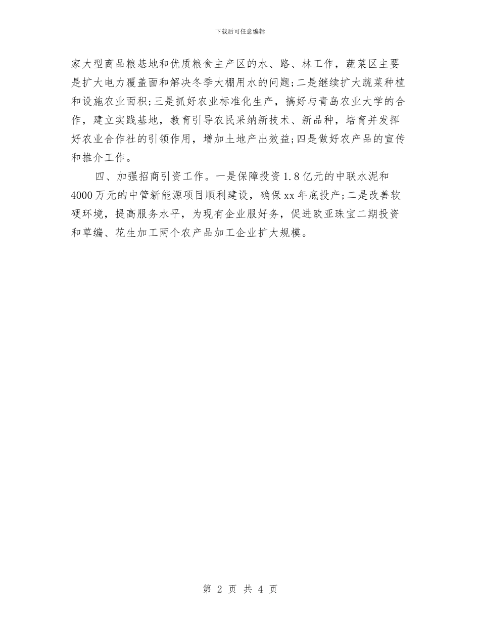 市政府年度工作计划与市政府档案管理工作计划书汇编_第2页