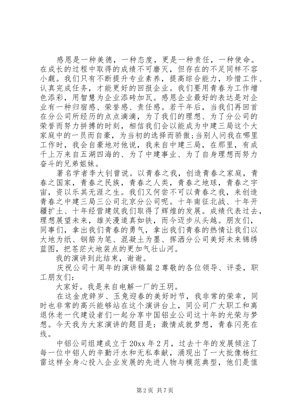 庆祝公司十周年的演讲稿_第2页