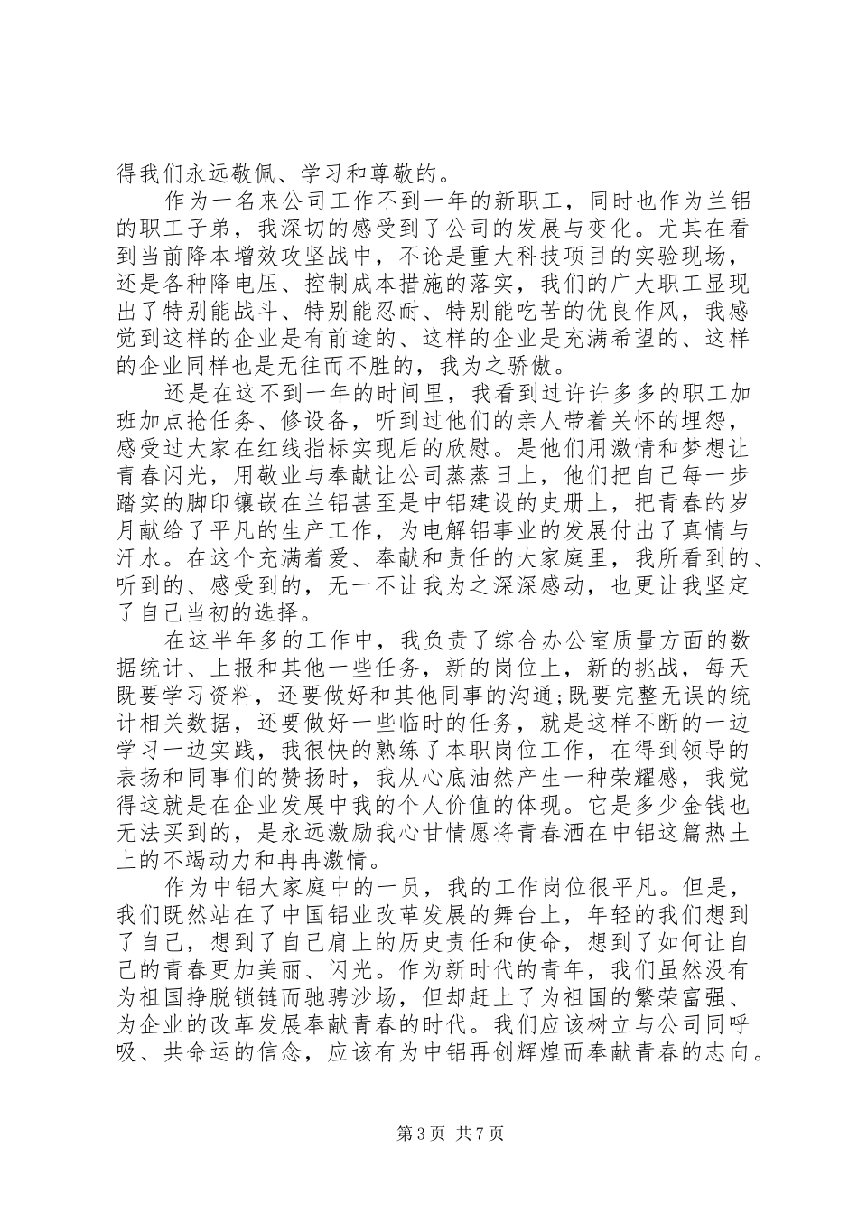 庆祝公司十周年的演讲稿_第3页