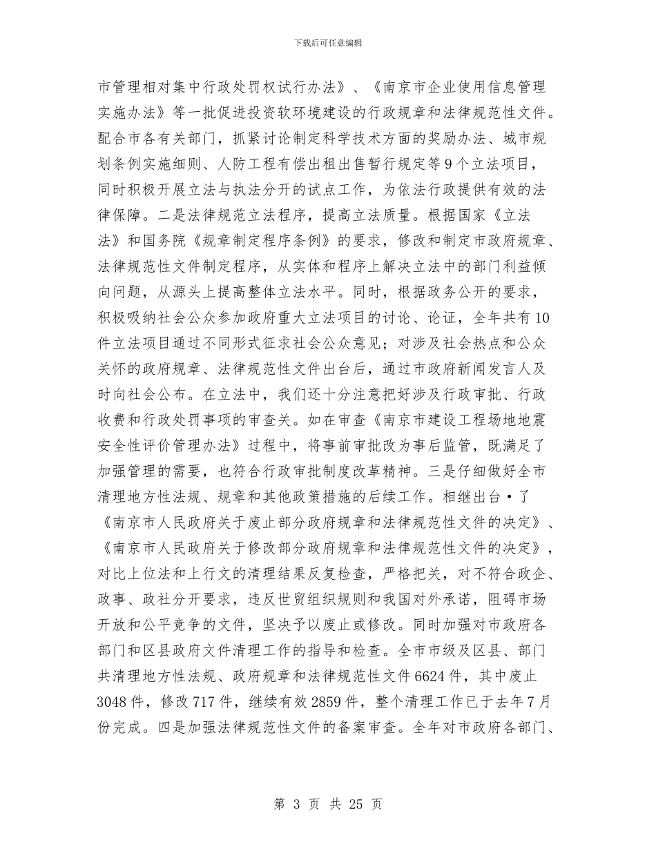 市政府法制办公室工作总结与市政府法制办公室工作总结范文汇编.doc_第3页