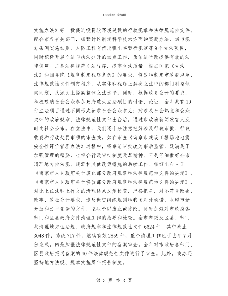 市政府法制办公室工作总结与市政府法制办公室工作总结范文汇编_第3页