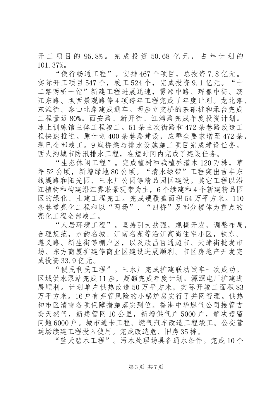 副市长在市建设工作会议的讲话_第3页