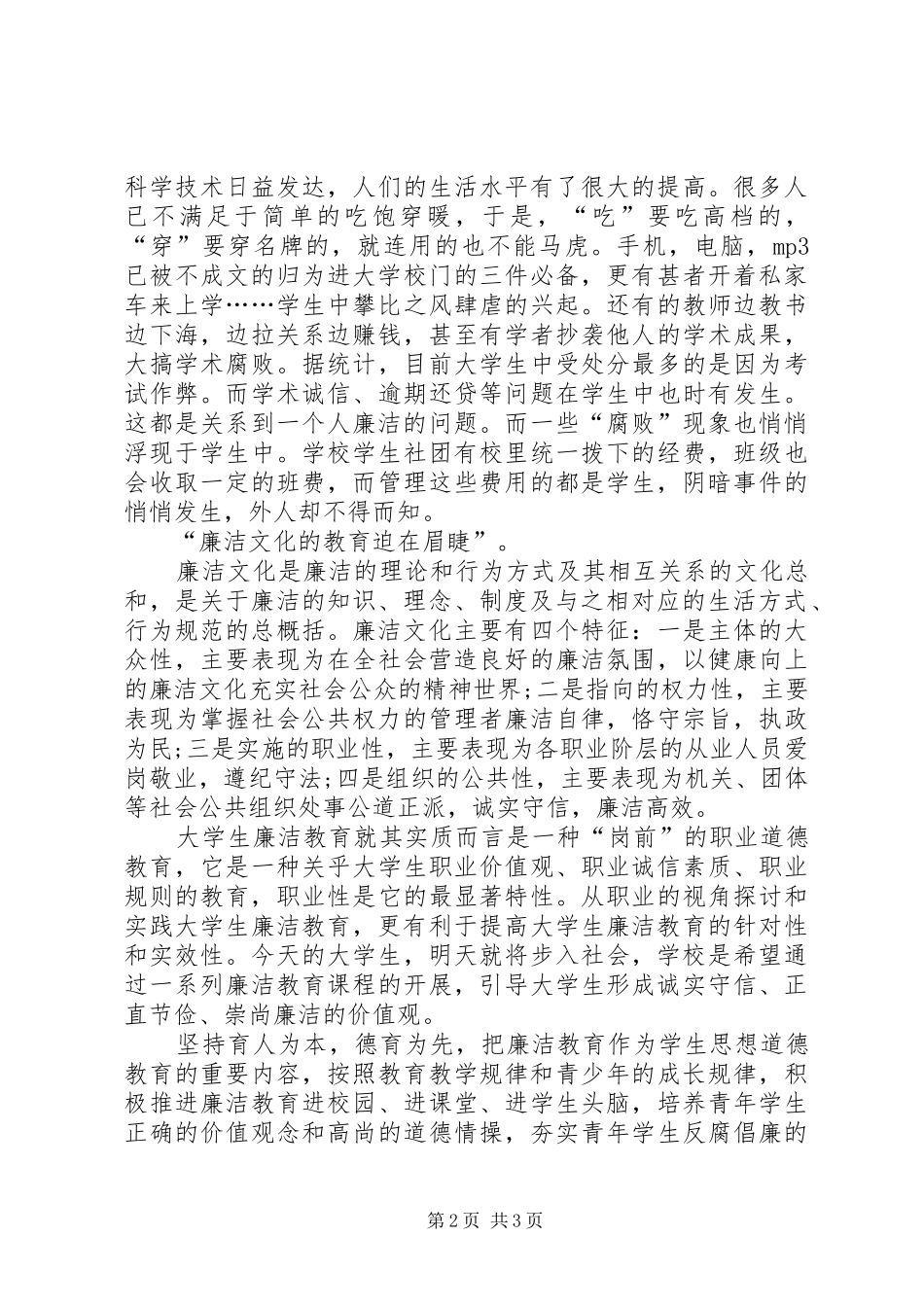 校领导廉洁文化演说_第2页