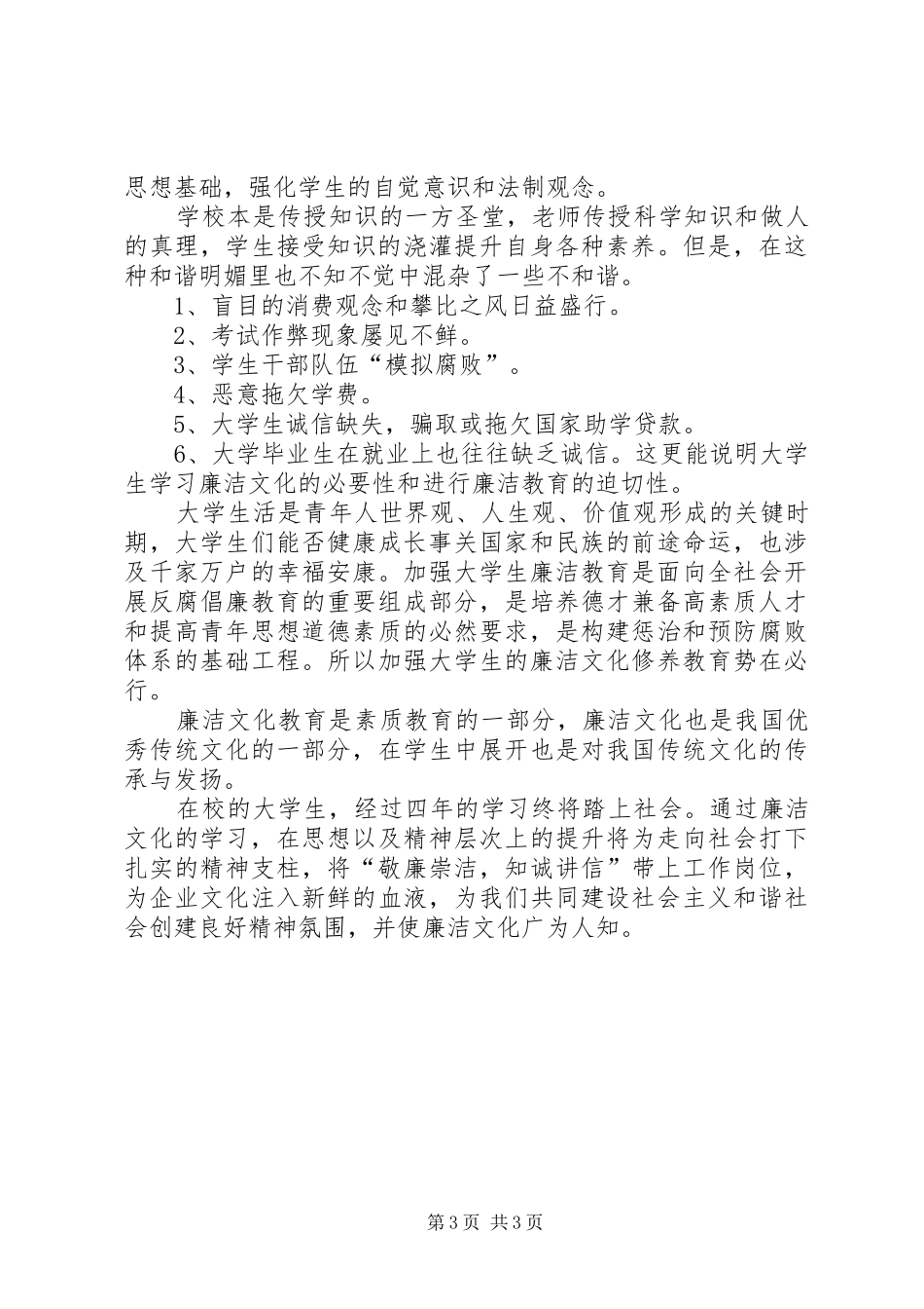 校领导廉洁文化演说_第3页