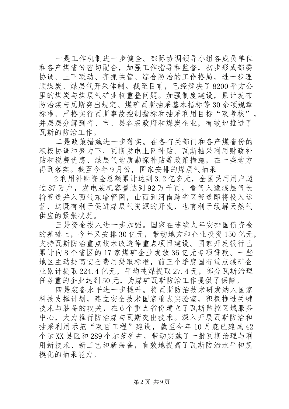 张德江在全国煤矿瓦斯防治工作电视电话会议上的讲话_第2页