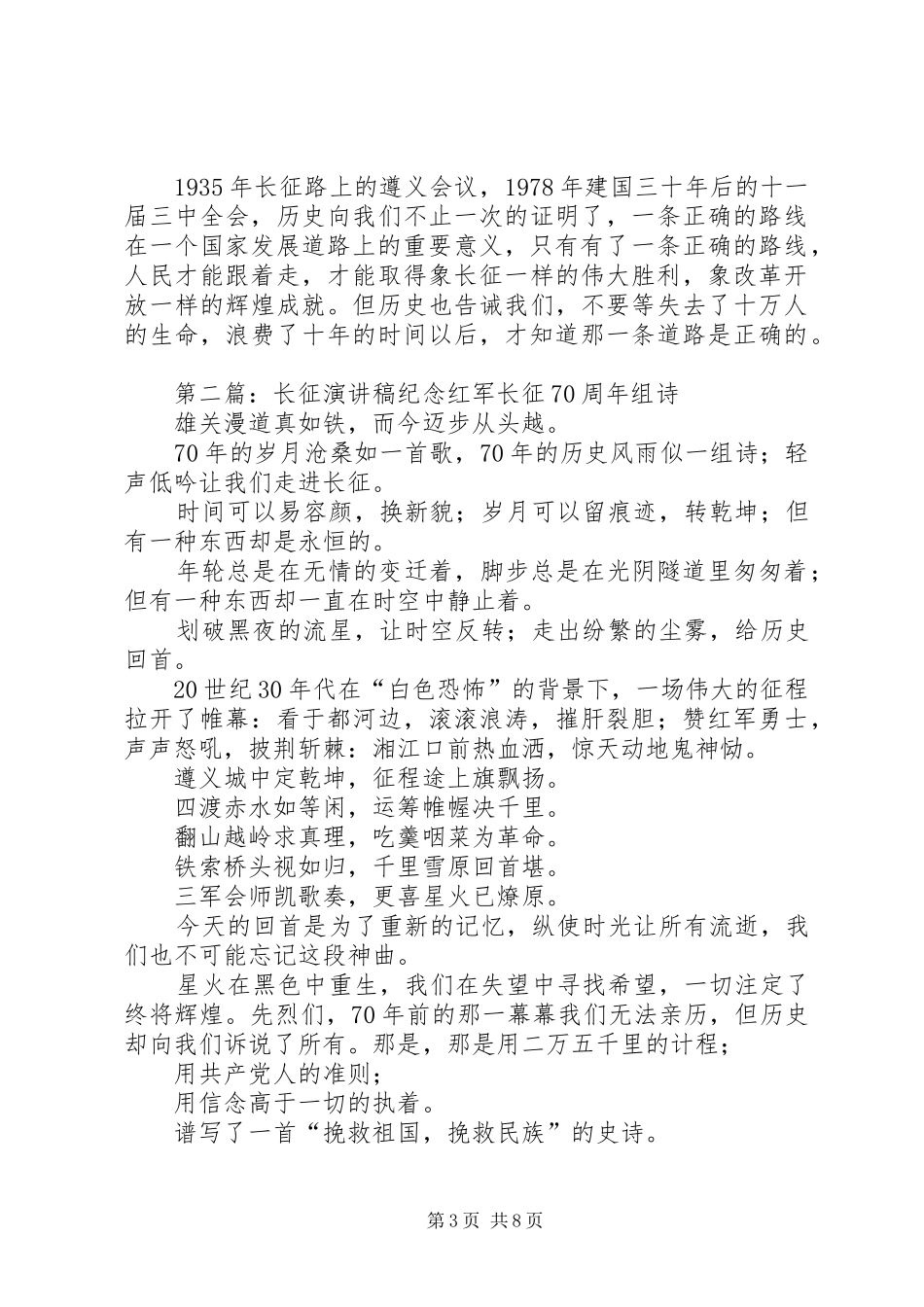 关于长征的演讲稿_第3页