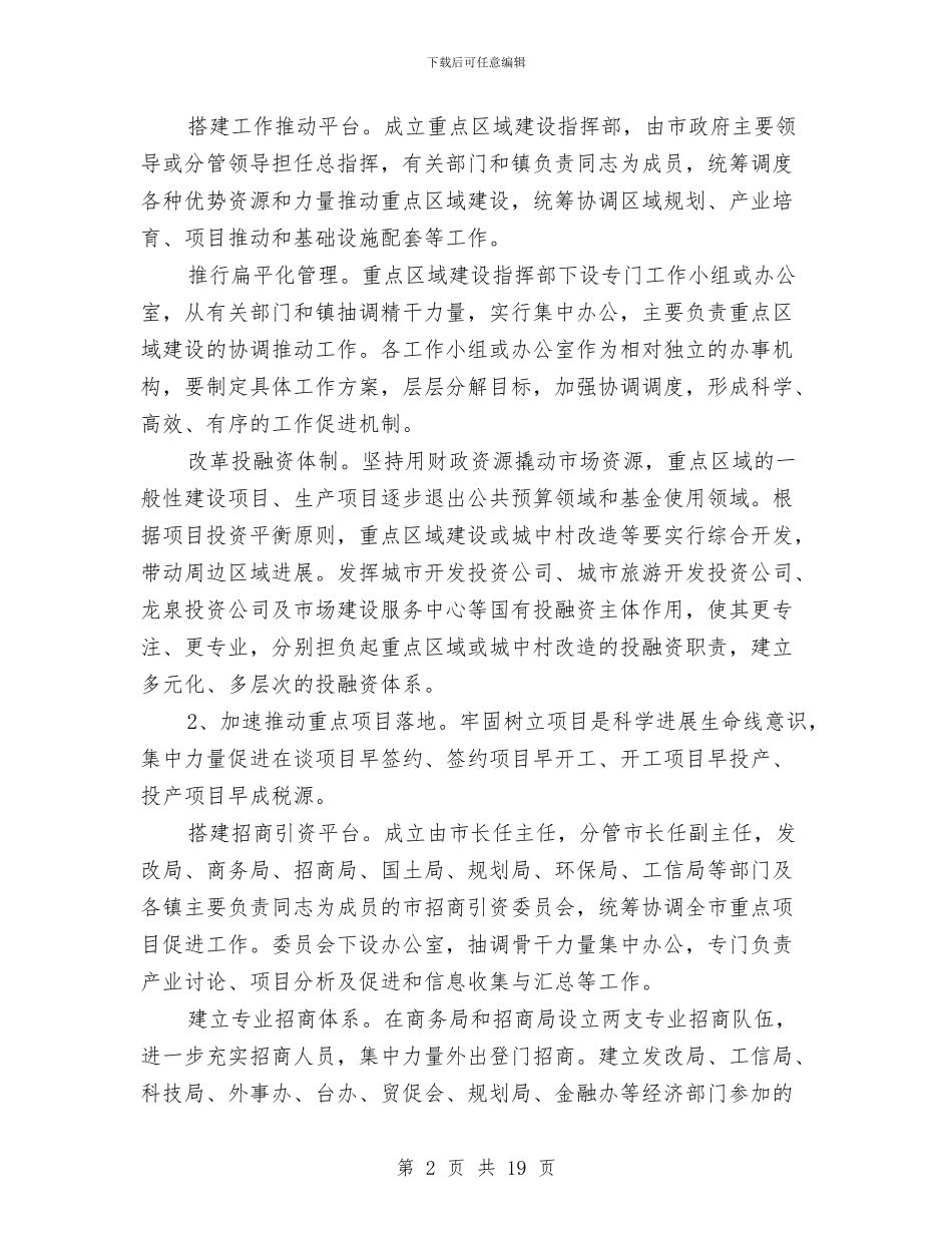 市政府工作效能提升意见与市政府工作效能提升意见汇编_第2页