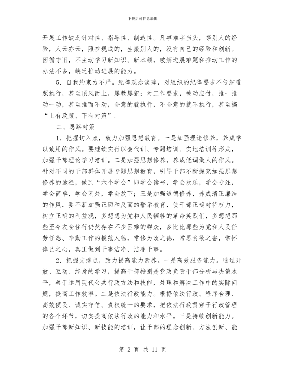 市政府干部队伍作风建设调研总结报告与市政府广电局上半年工作总结汇编_第2页