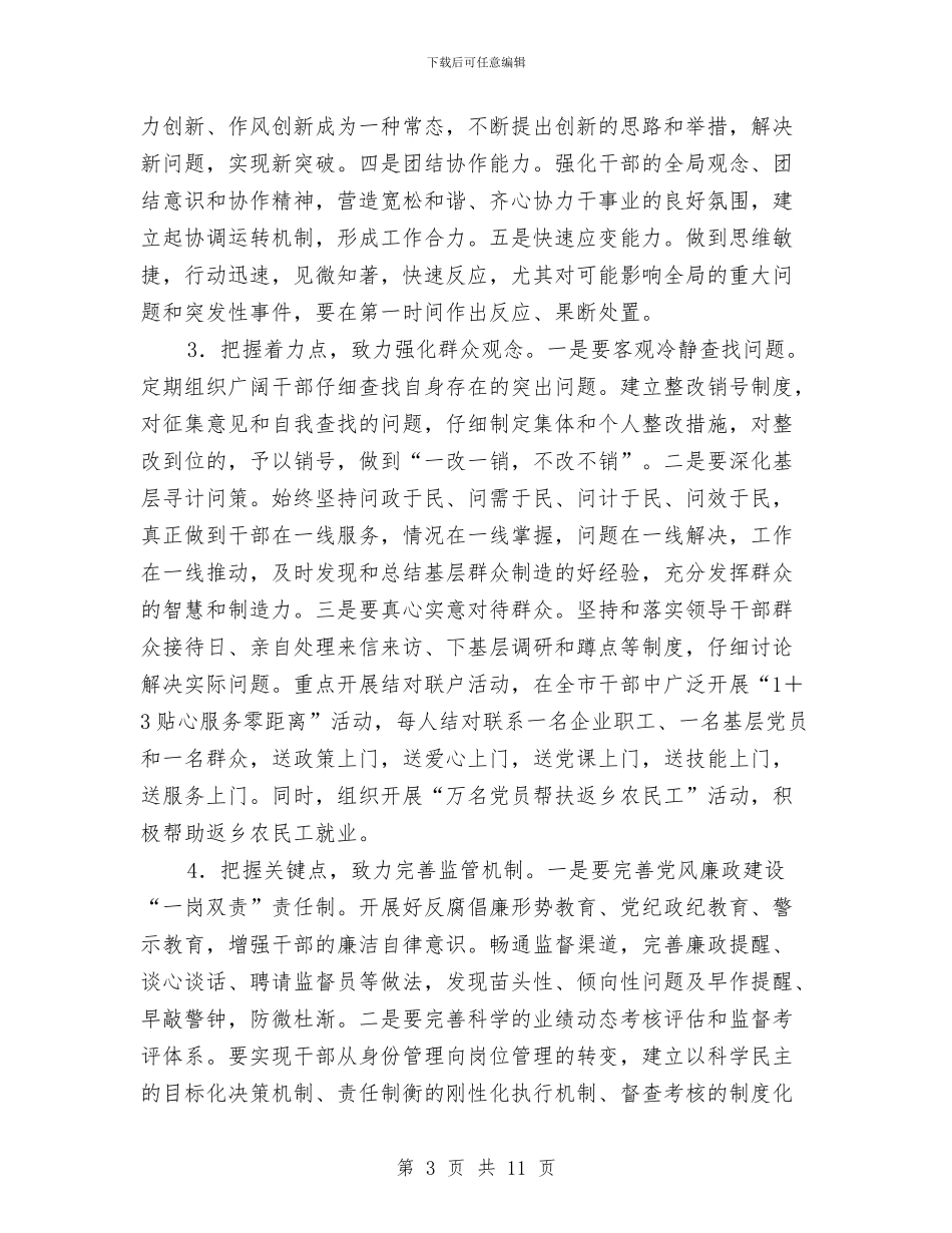 市政府干部队伍作风建设调研总结报告与市政府广电局上半年工作总结汇编_第3页