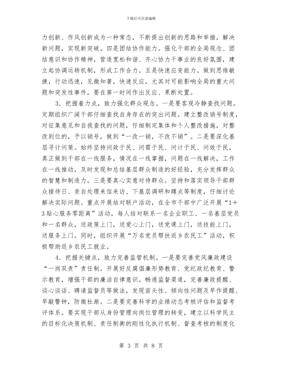 市政府干部队伍作风建设调研总结报告与市政府投资审计监督意见汇编_第3页