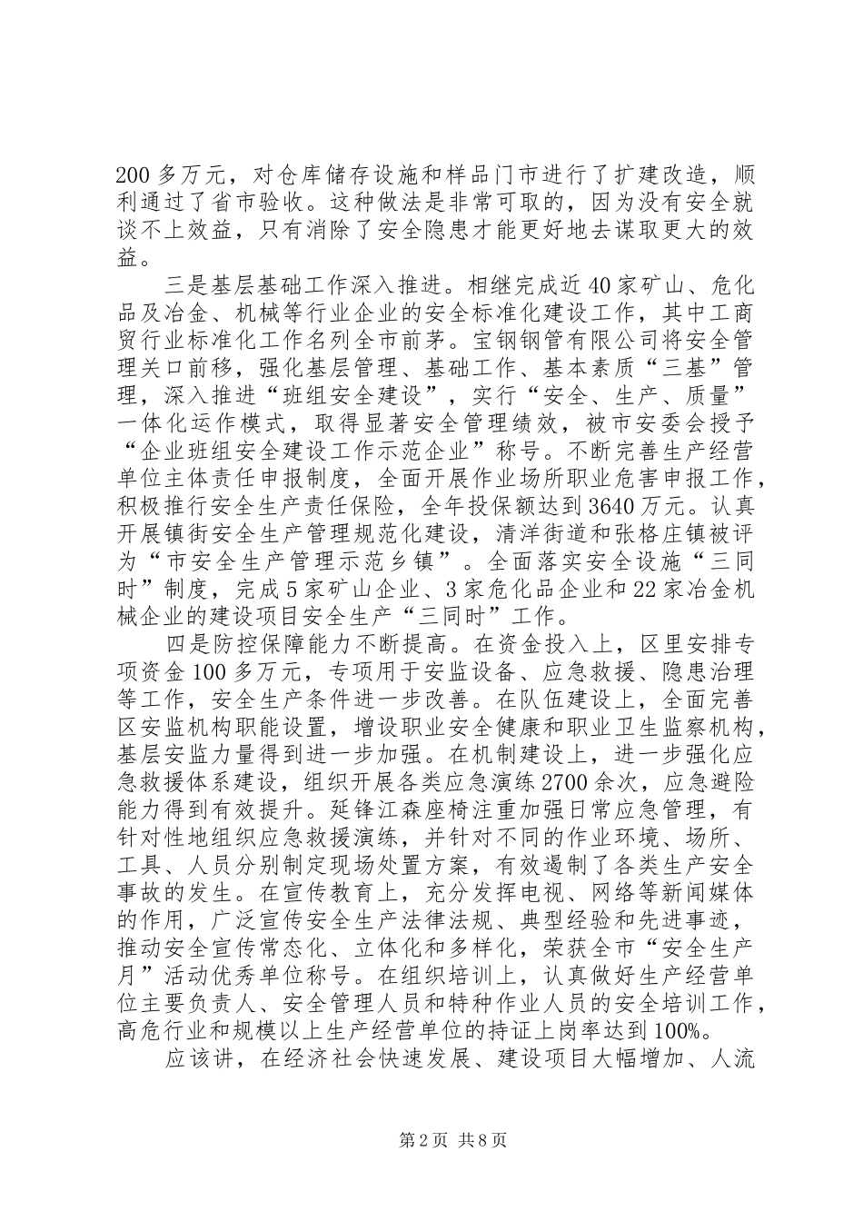 区长在全区安全生产部署会讲话_第2页