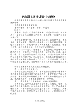 竞选副主席演讲稿(完成版)