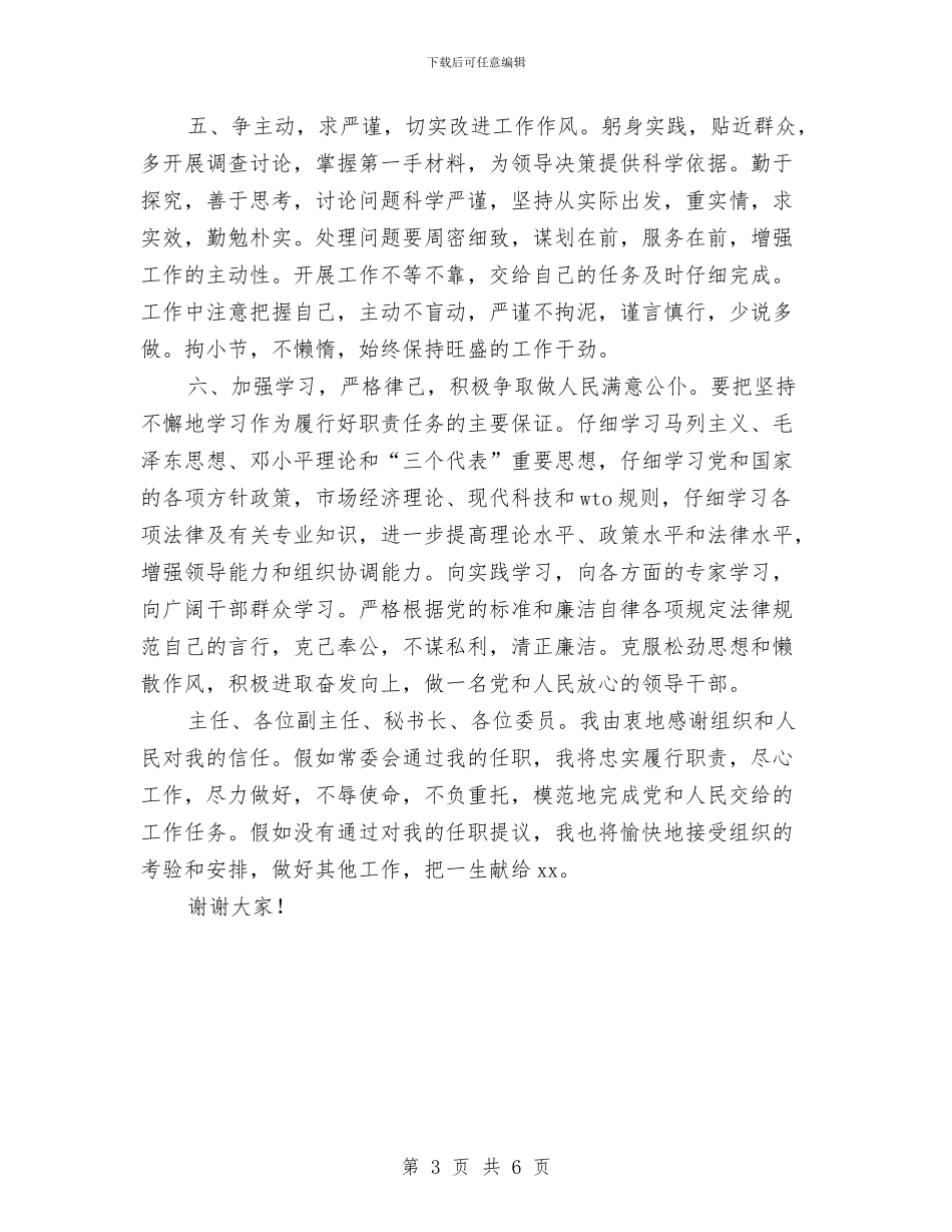 市政府秘书长供职演讲与市政府秘书长供职演讲稿汇编_第3页