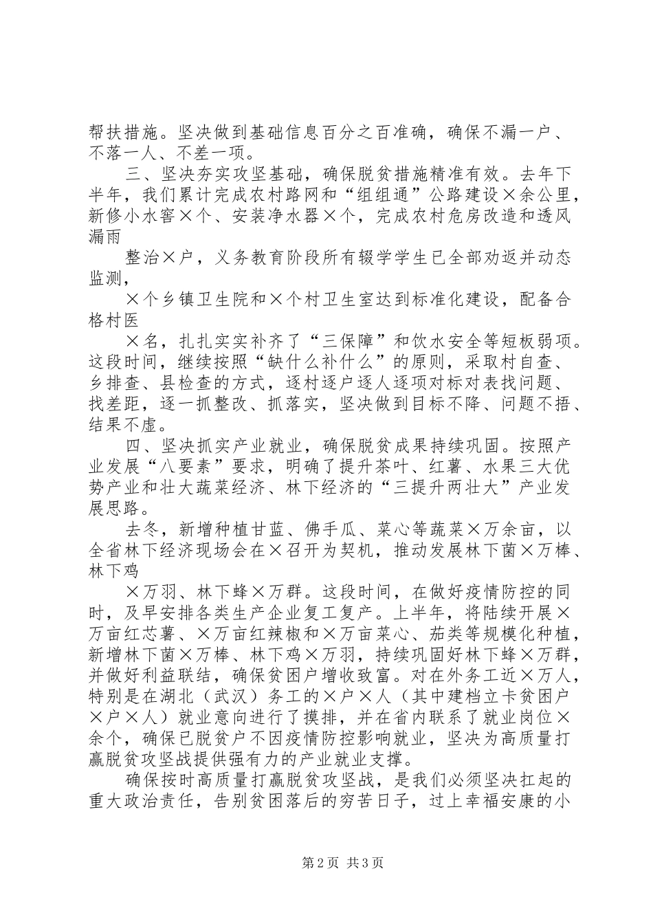 决战决胜脱贫攻坚誓师大会承诺发言_第2页