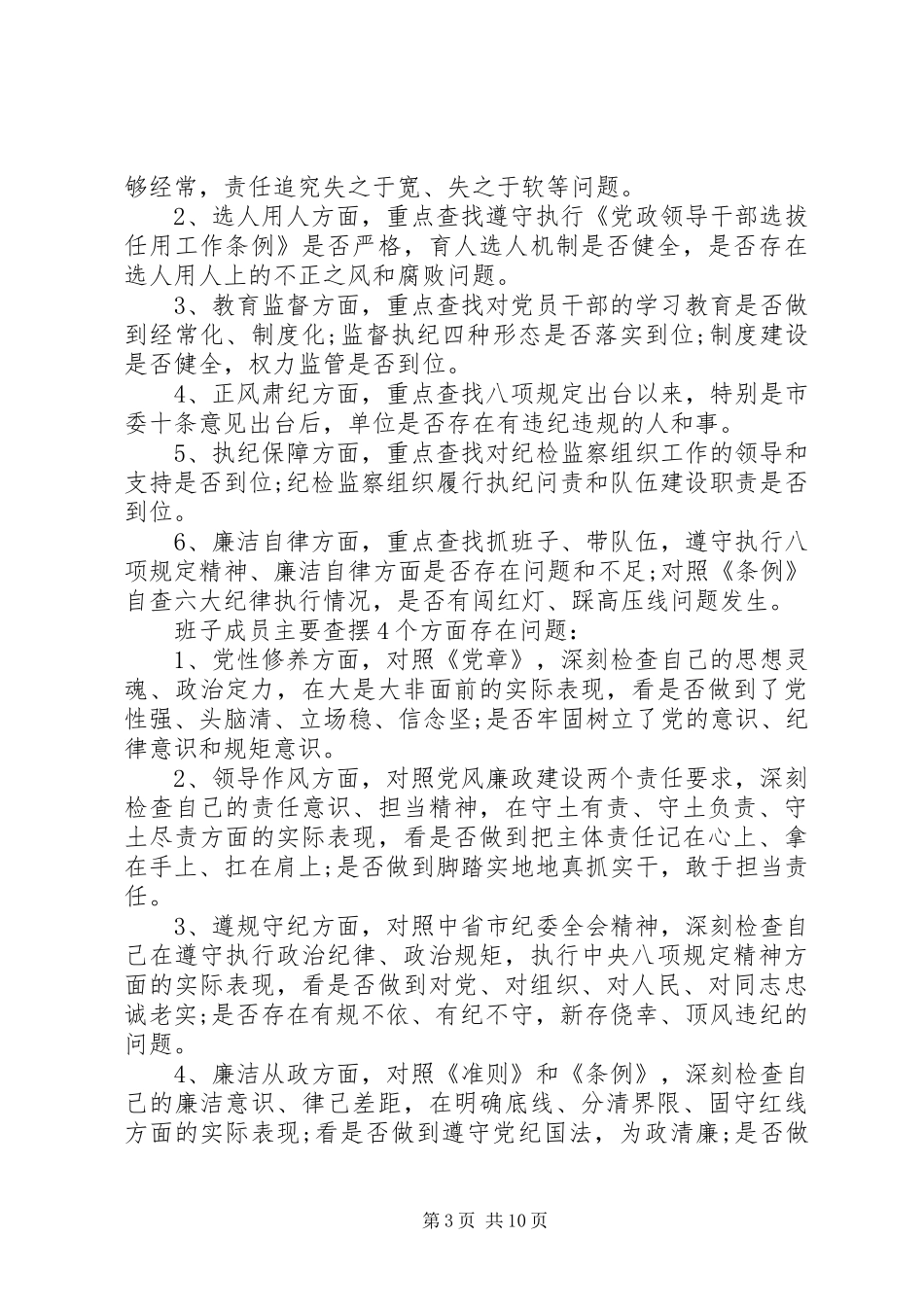 残联理事长讲话稿精选_第3页