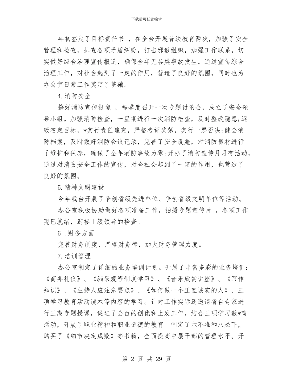 市政府机关办公室2024年年终工作总结与市政府法制办公室工作总结汇编_第2页