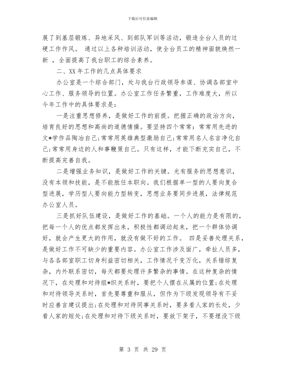 市政府机关办公室2024年年终工作总结与市政府法制办公室工作总结汇编_第3页