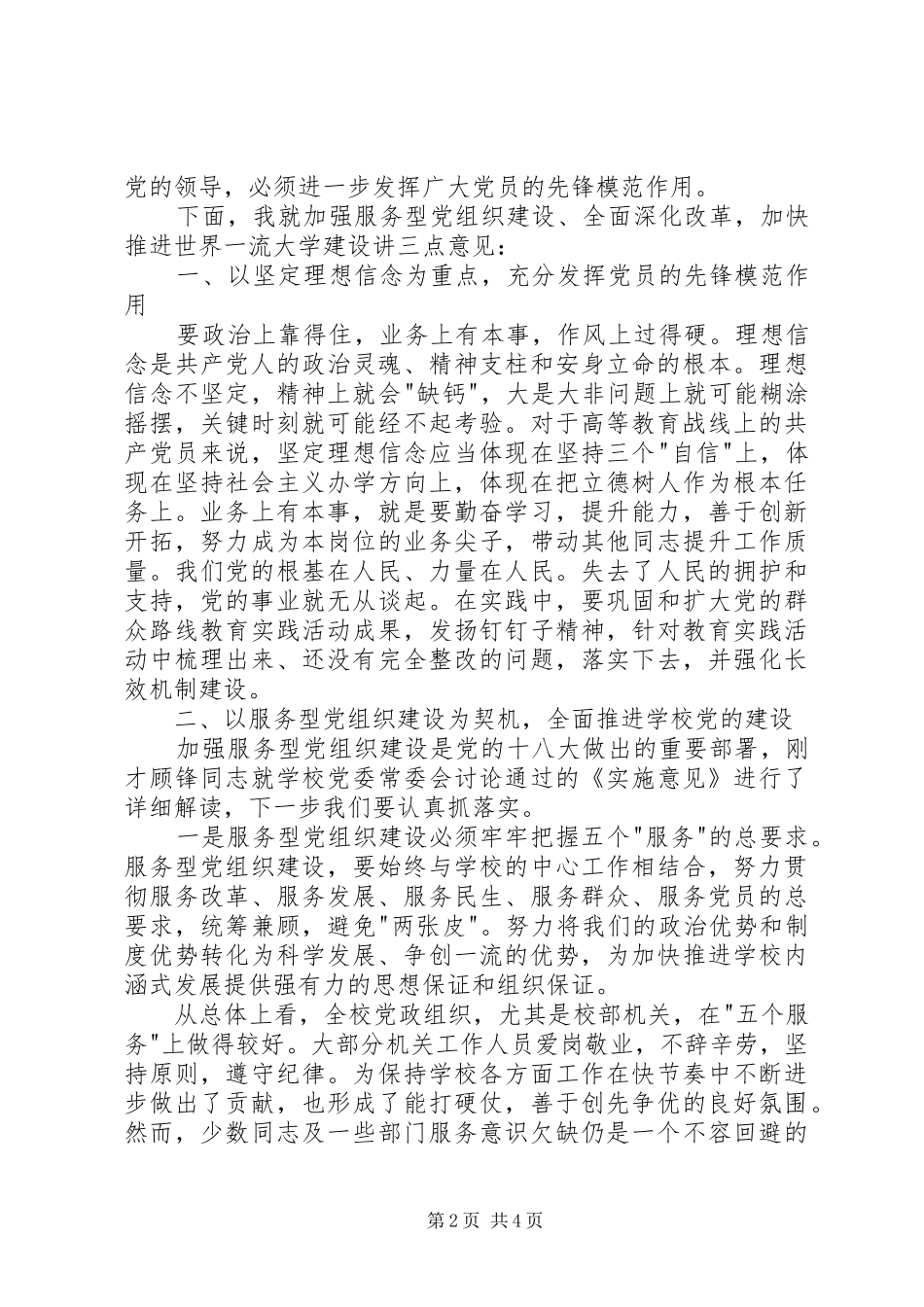 校领导在庆祝建党95周年座谈会上的讲话_第2页