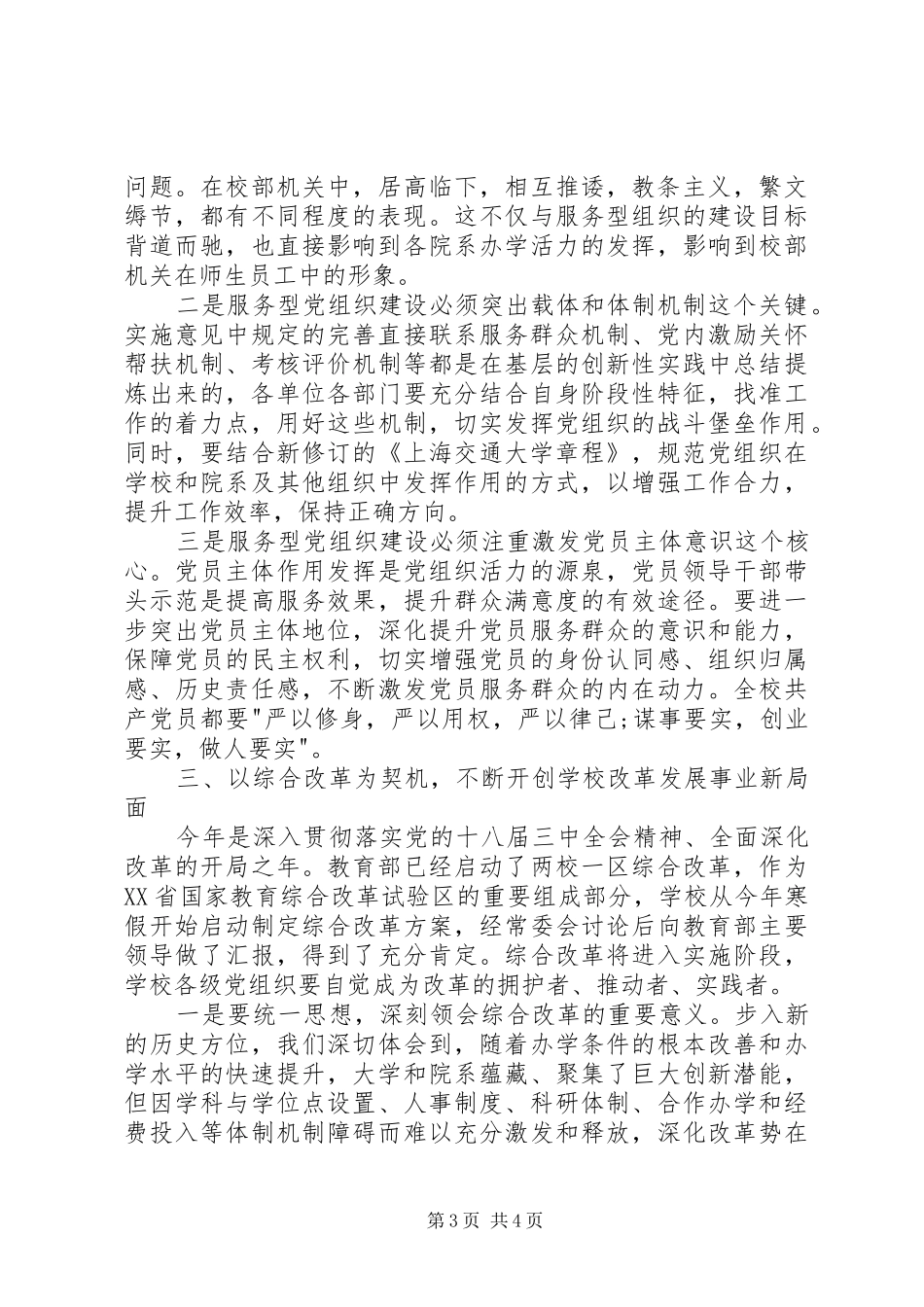 校领导在庆祝建党95周年座谈会上的讲话_第3页