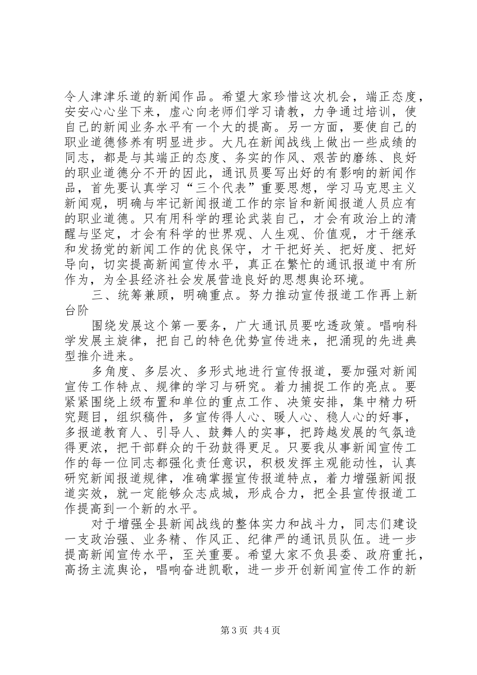 县通讯员培训专题大会发言_第3页