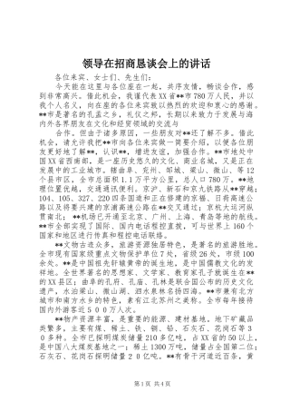 领导在招商恳谈会上的讲话
