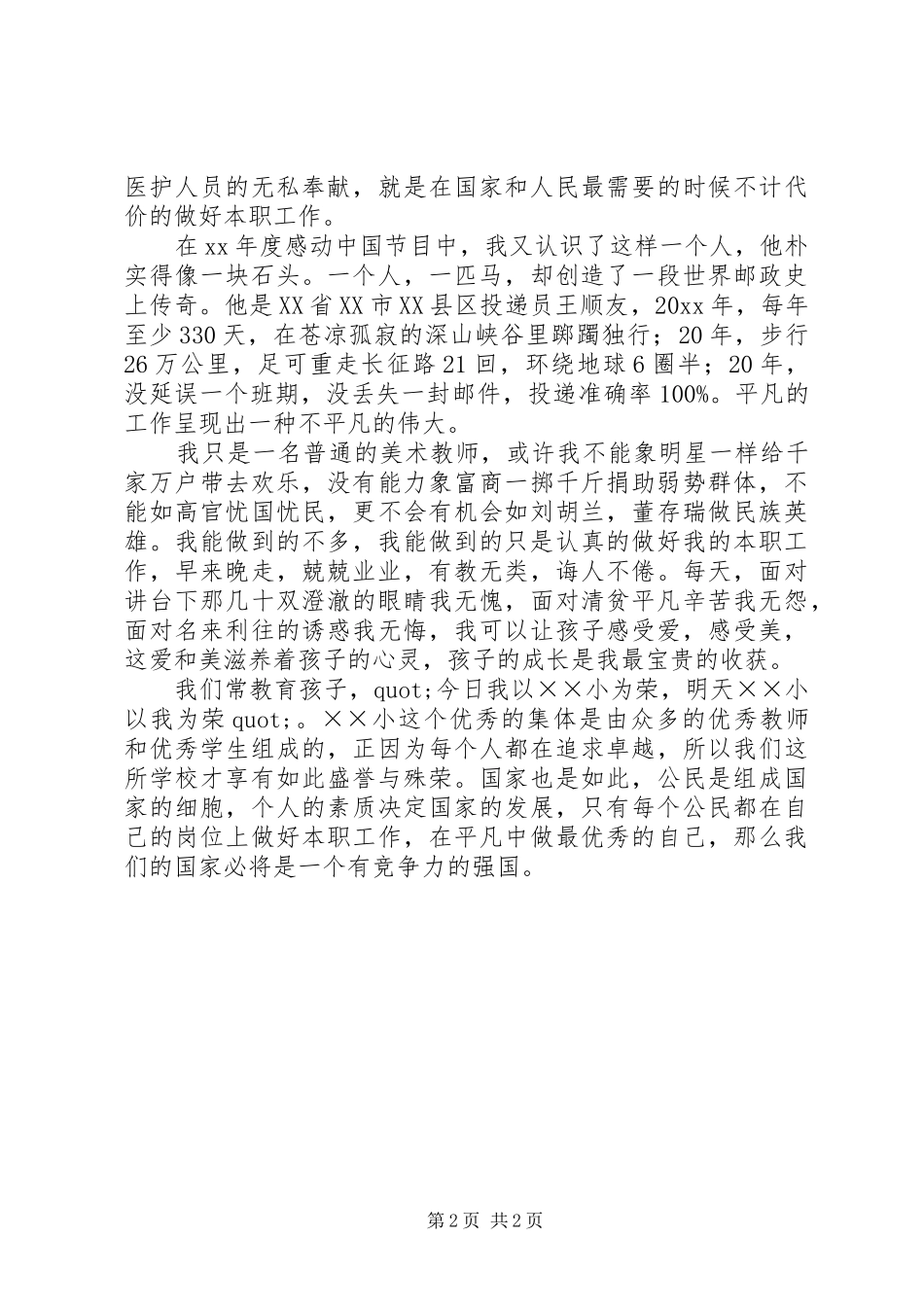 爱国的演讲稿范文_第2页