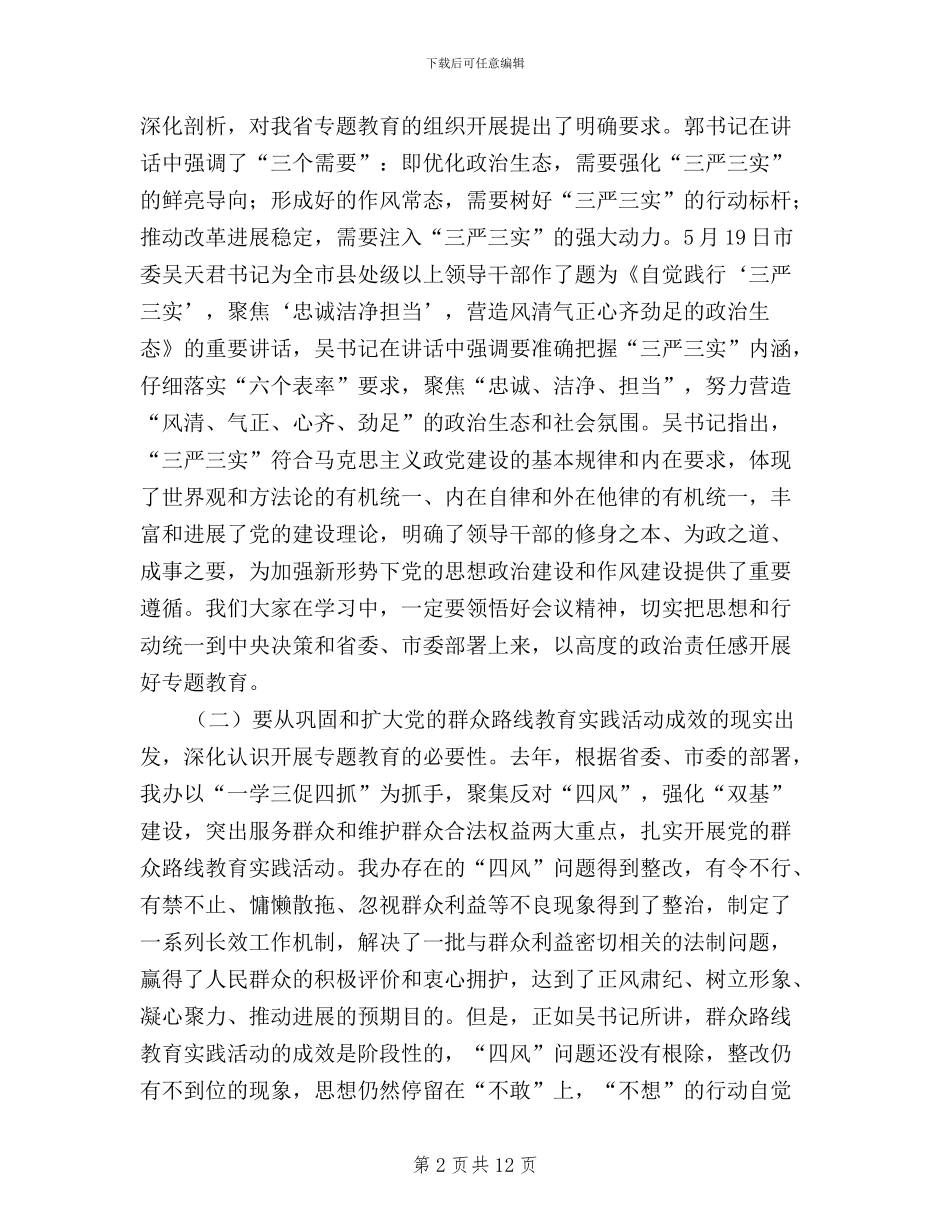 市政府法制办“三严三实”专题教育动员大会讲话稿_第2页