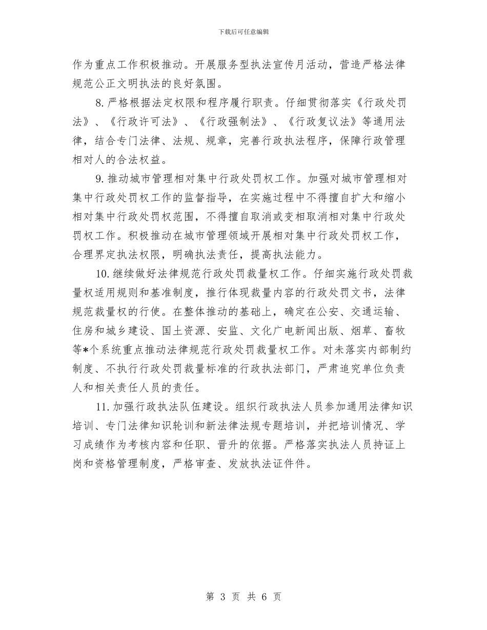 市政府行政部门工作计划与市政府行政部门工作计划范本汇编_第3页