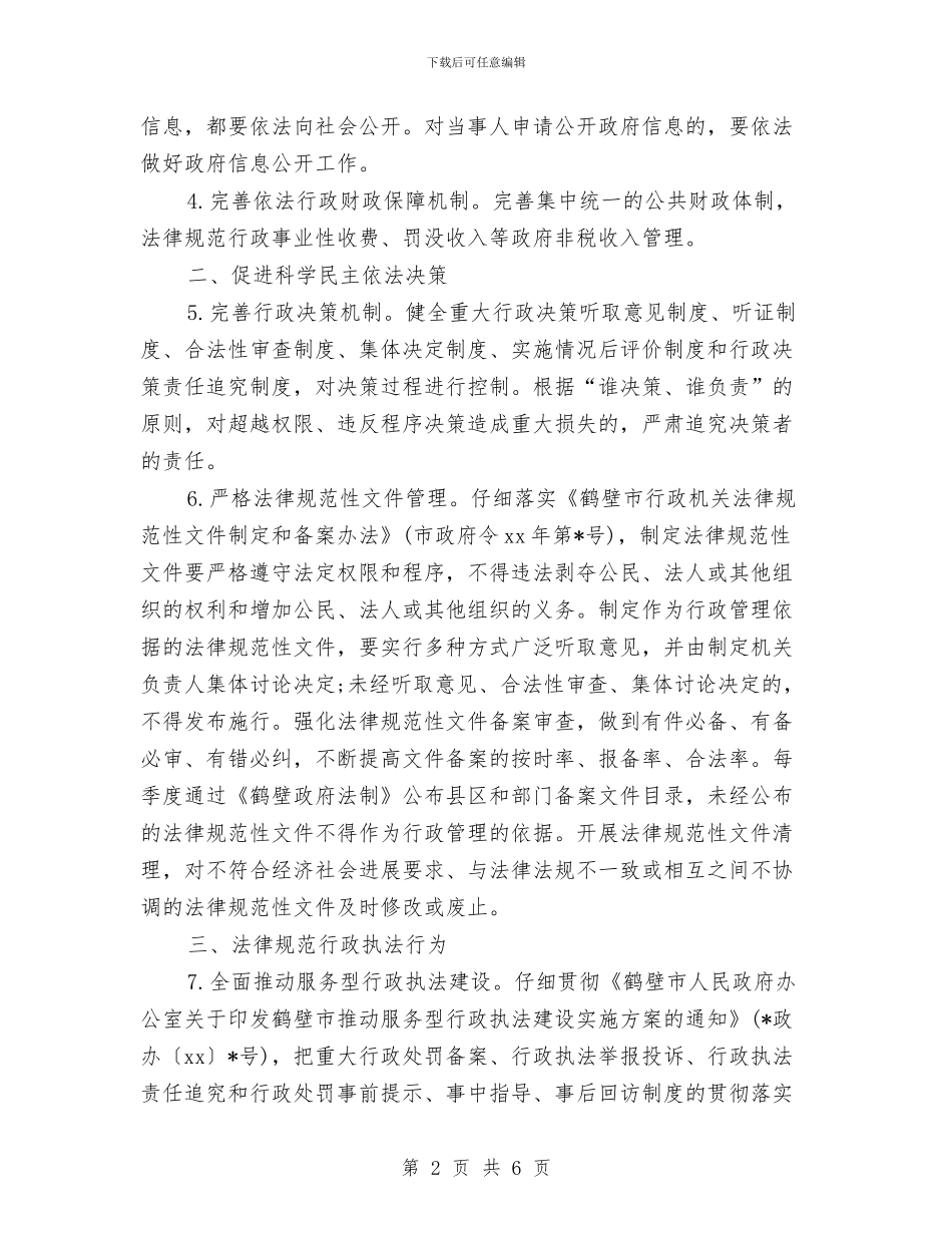 市政府行政部门工作计划范本与市政府采购新年工作计划汇编_第2页