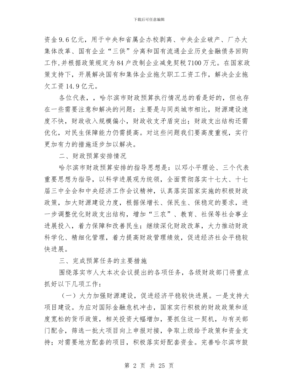 市政府财务报告范文参考与市政府采购中心工作总结汇编_第2页