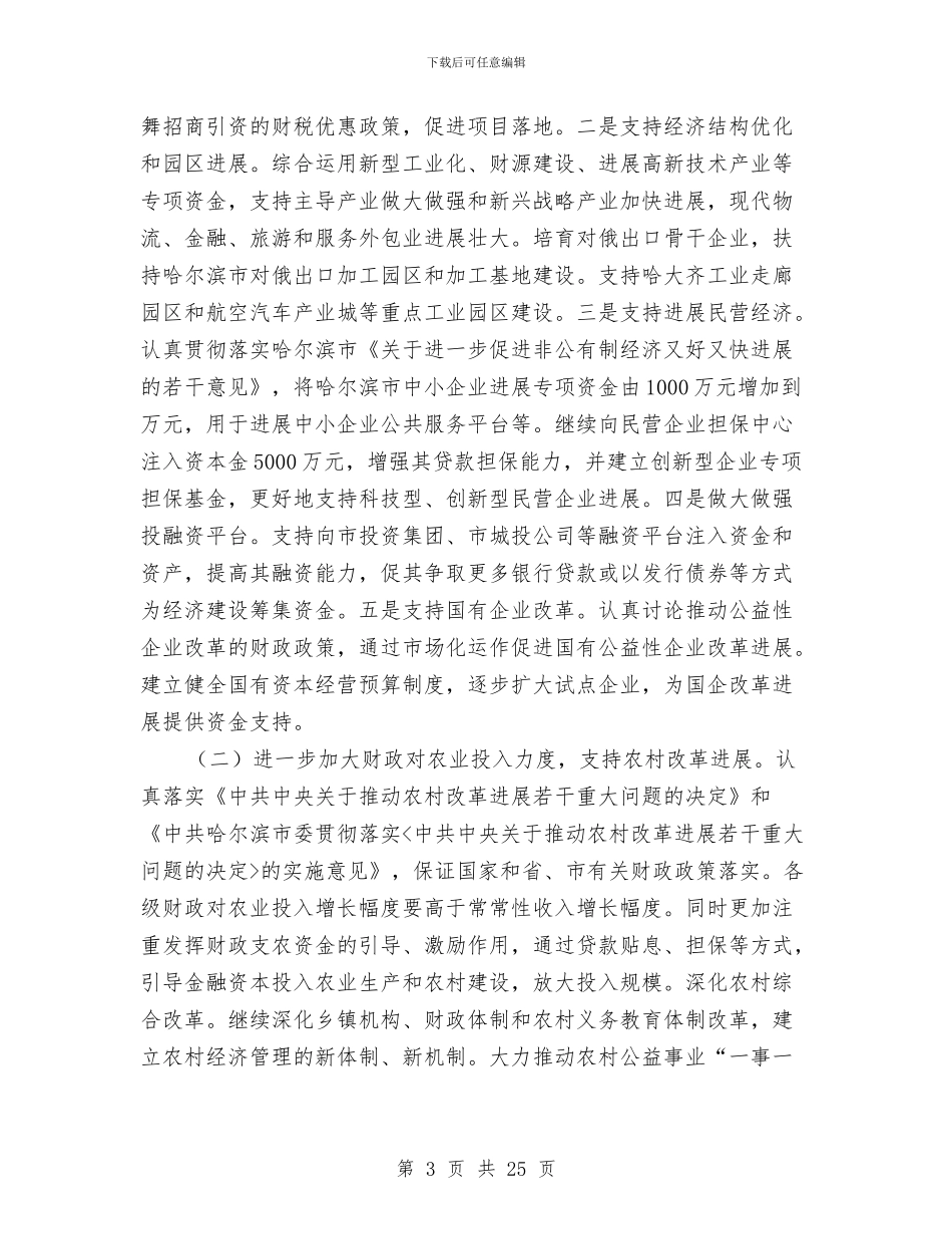 市政府财务报告范文参考与市政府采购中心工作总结汇编_第3页