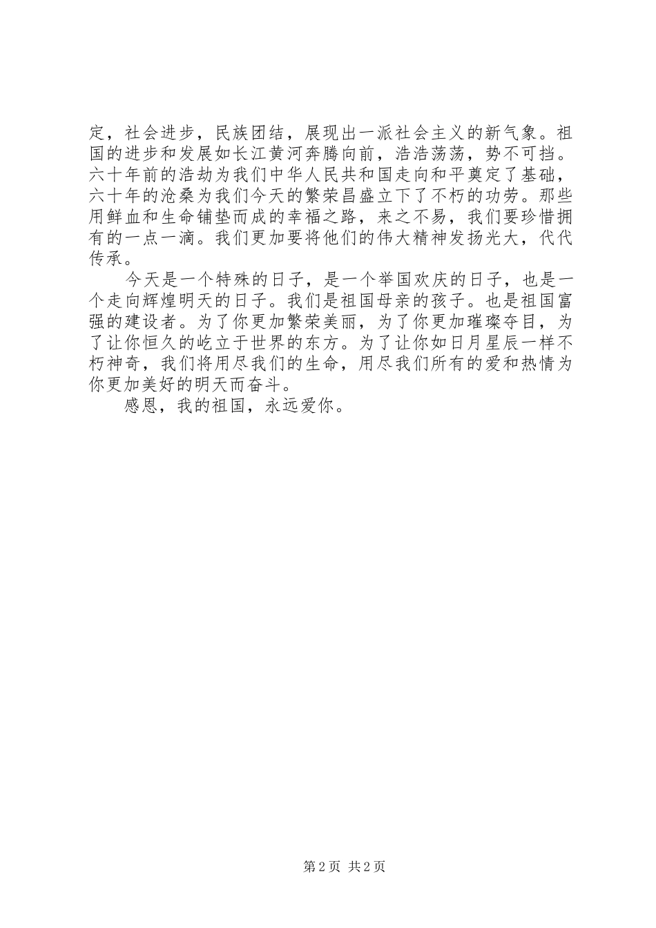 优秀青年建国60周年演讲稿_第2页