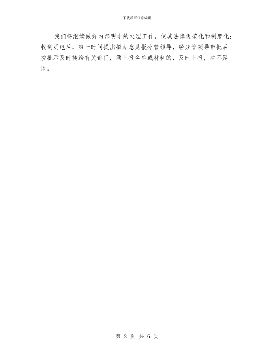 市政府督查科2024工作计划与市政府纠风工作实施方案汇编_第2页