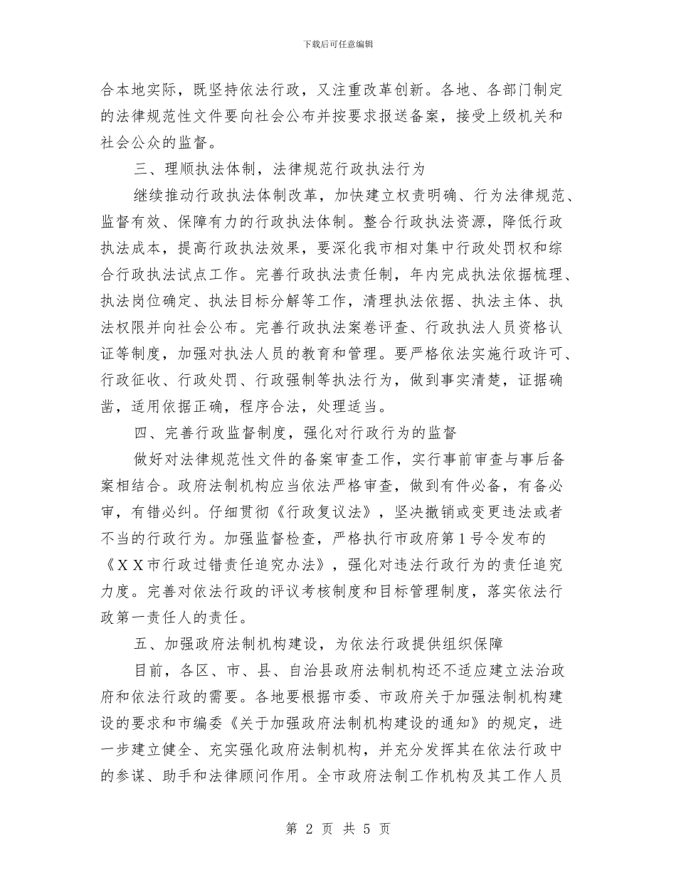 市政府法制工作会议上的讲话与市政府社会保障资金审计通知汇编_第2页