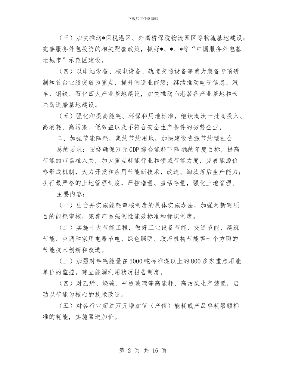 市政府重点工作安排计划与市教体局社会体育工作计划汇编_第2页