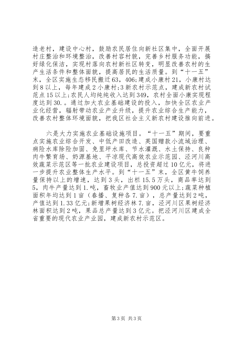 新农村建立交流会讲话_第3页