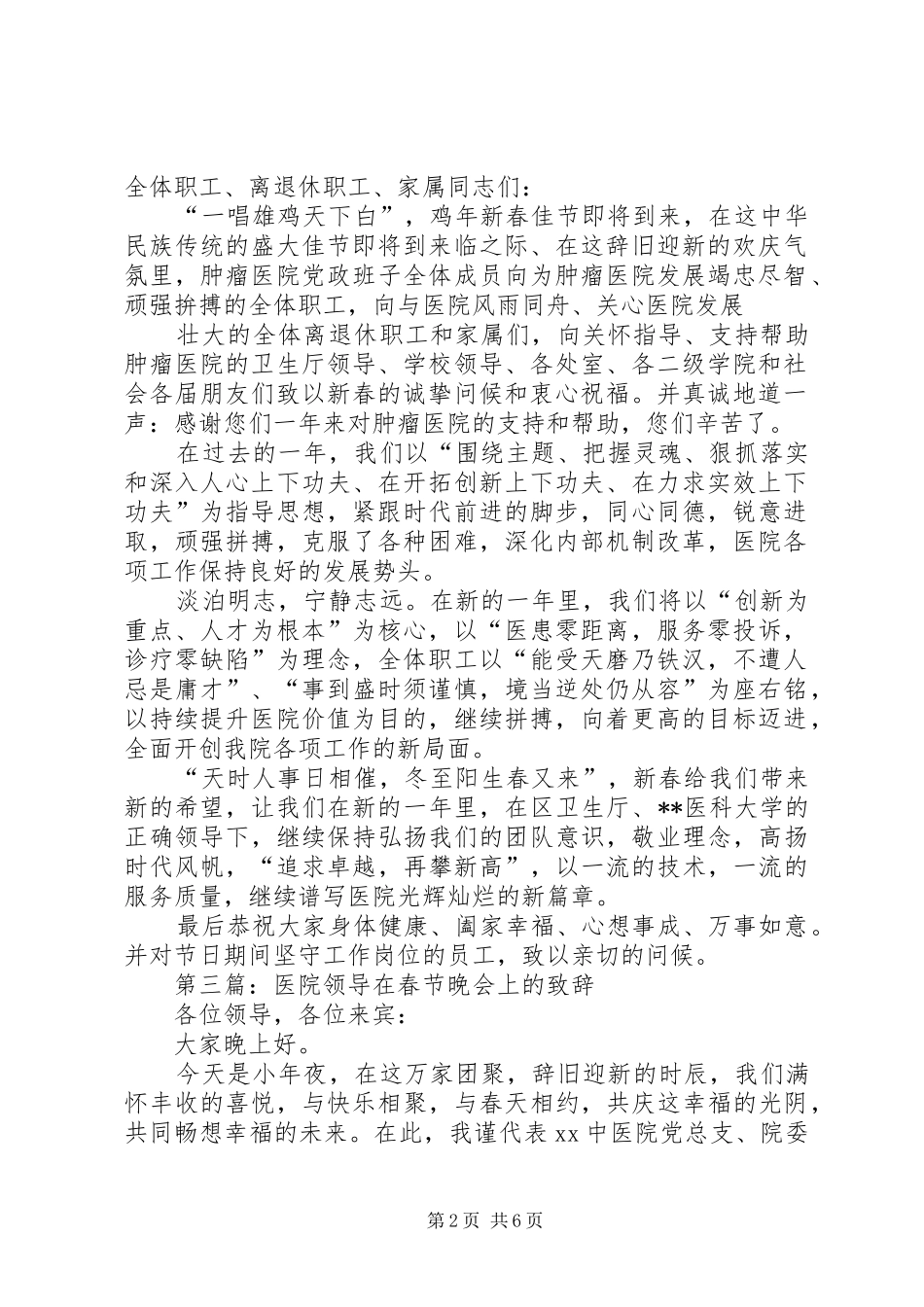 第一篇：医院领导春节致辞_第2页