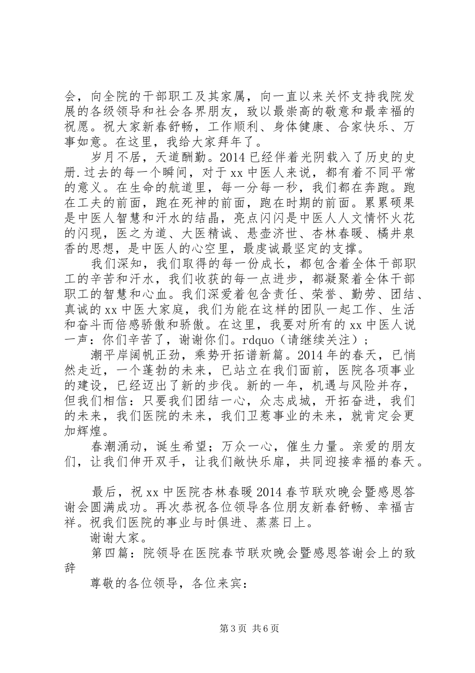 第一篇：医院领导春节致辞_第3页