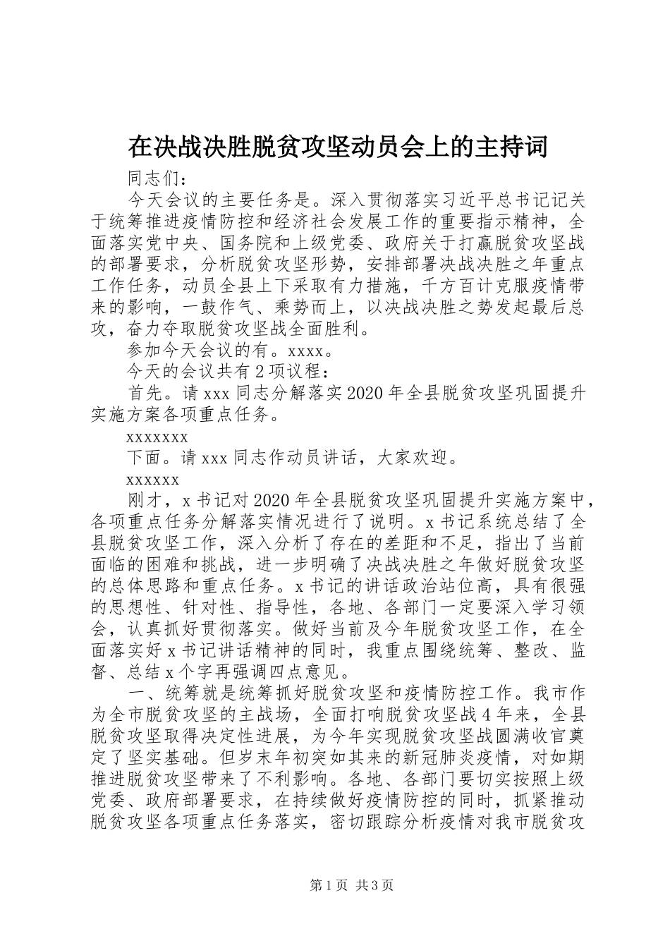 在决战决胜脱贫攻坚动员会上的主持词_第1页