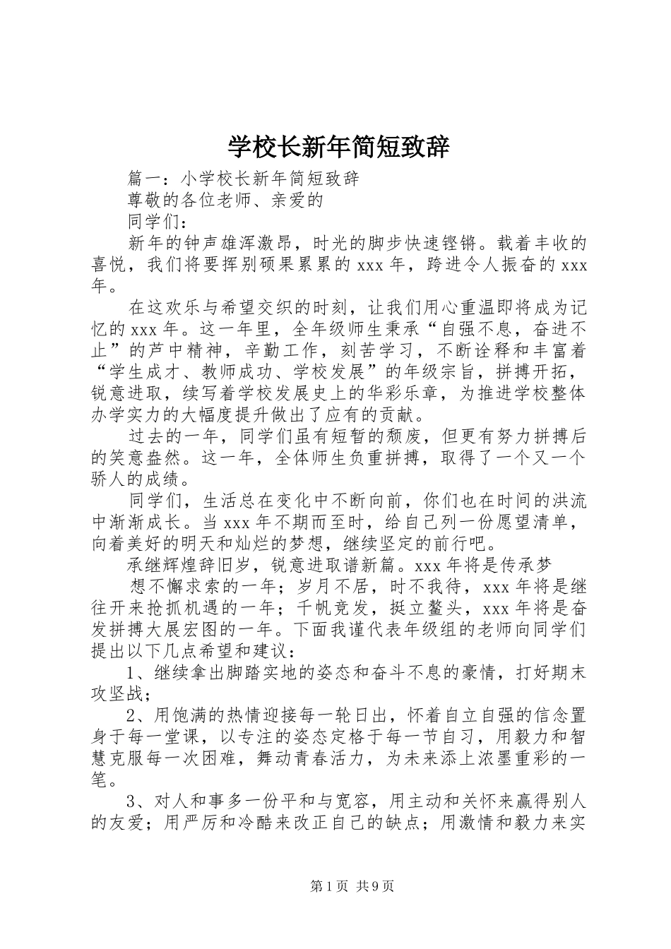 学校长新年简短致辞_第1页