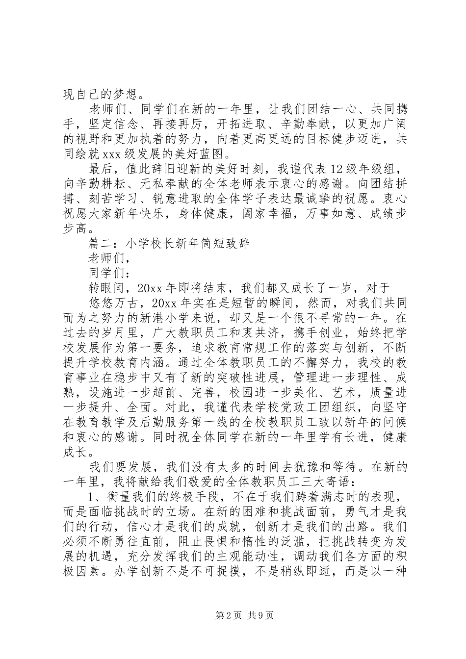 学校长新年简短致辞_第2页