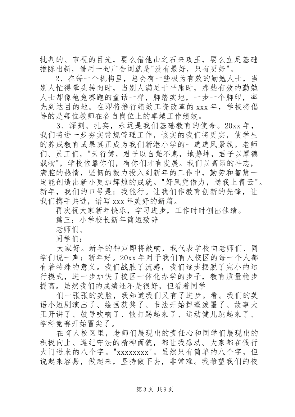 学校长新年简短致辞_第3页