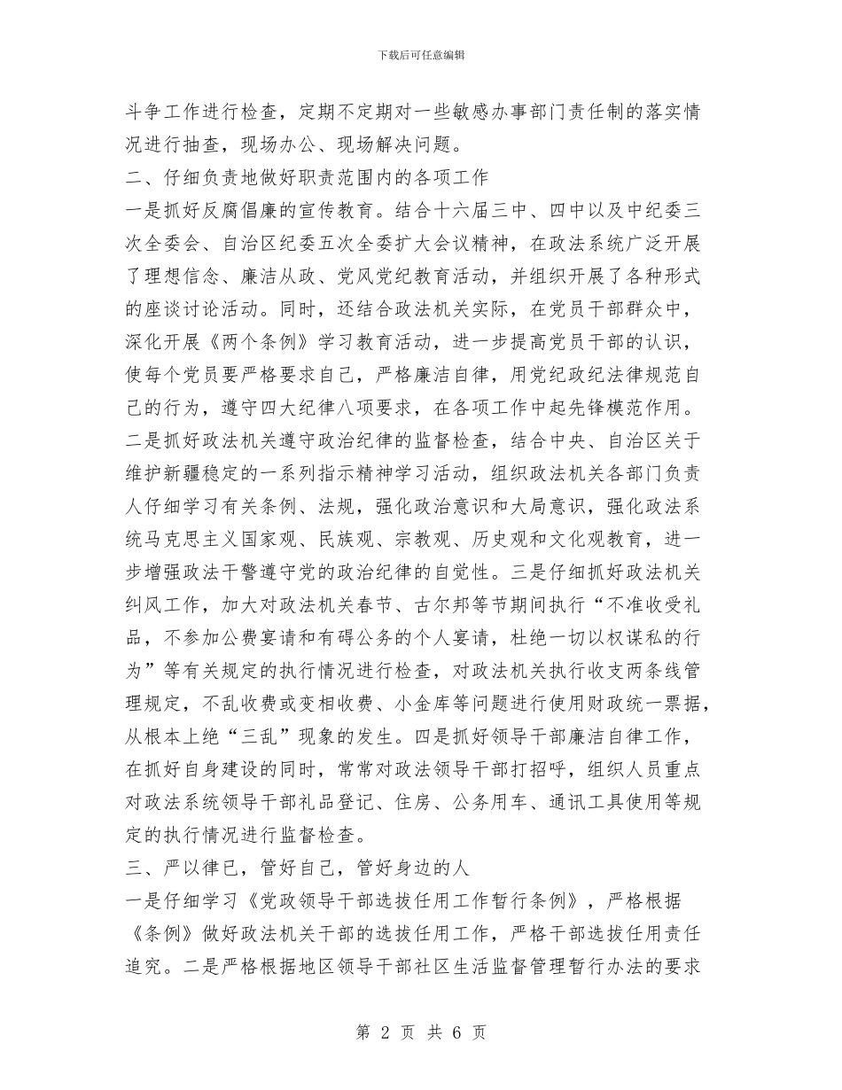 市政府领导贯彻落实党风廉政建设述职述廉报告1与市政施工员年终工作总结汇编_第2页